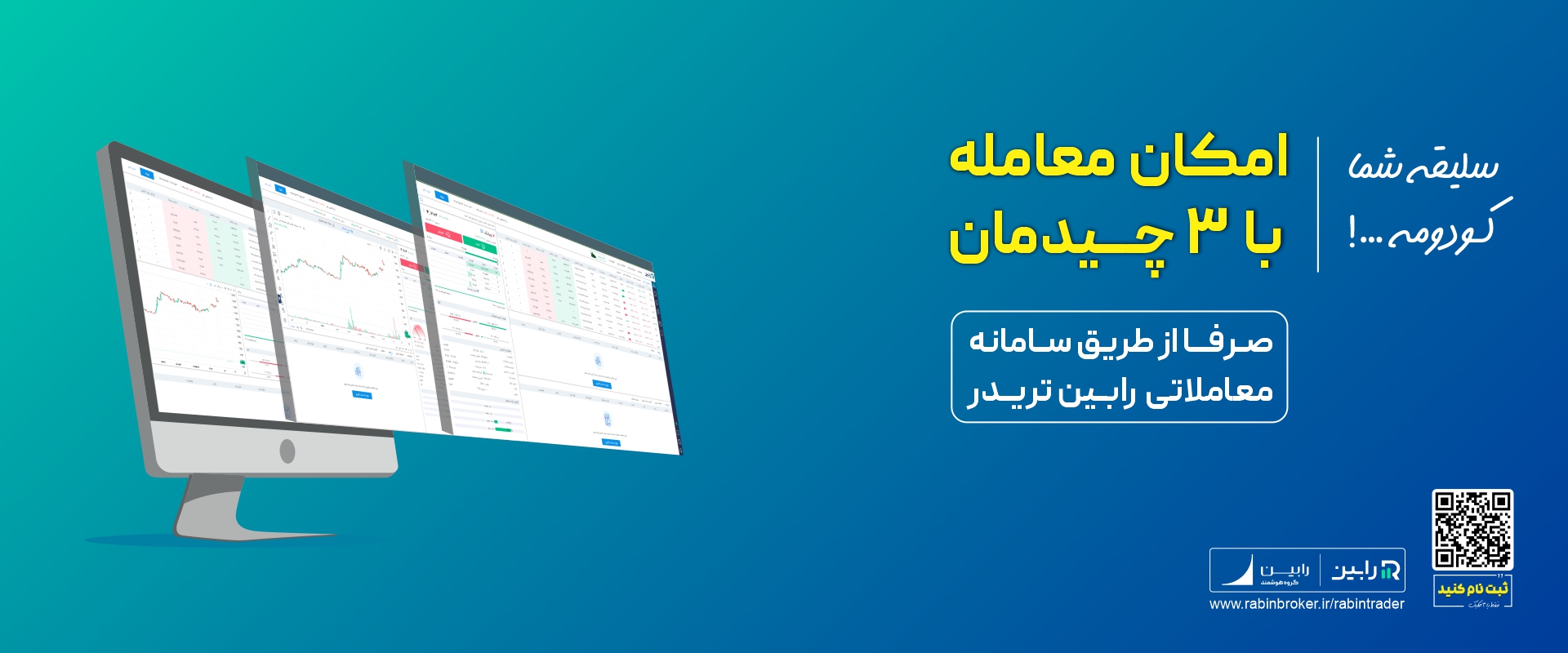 سه چیدمان مختلف