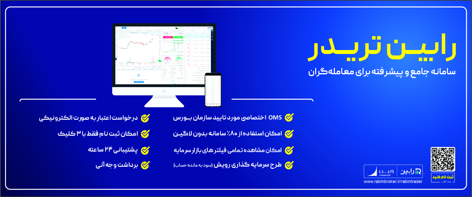 رابین تریدر