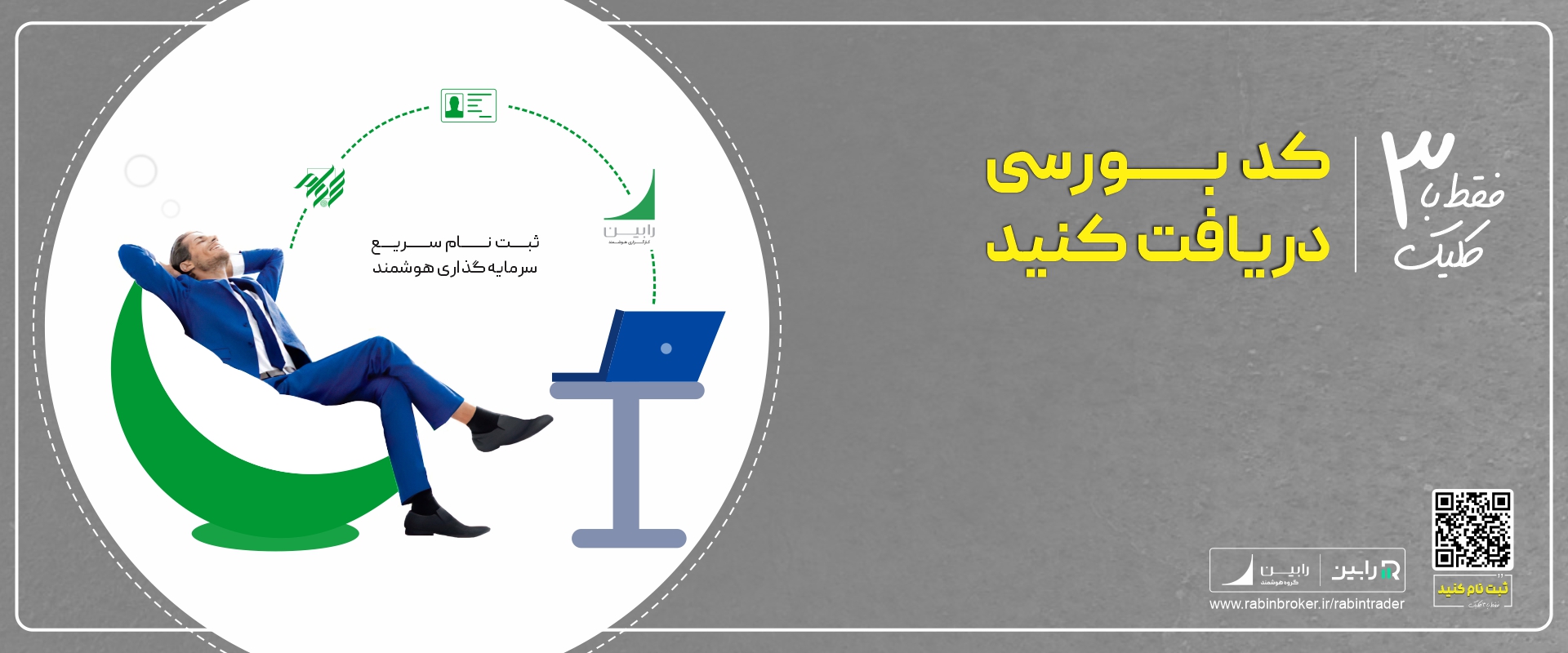 ثبت‌نام ۳ کلیک