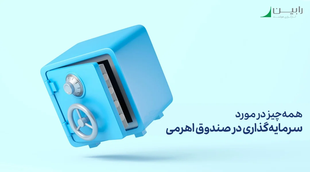 صندوق اهرمی چیست و چه کاربردی دا